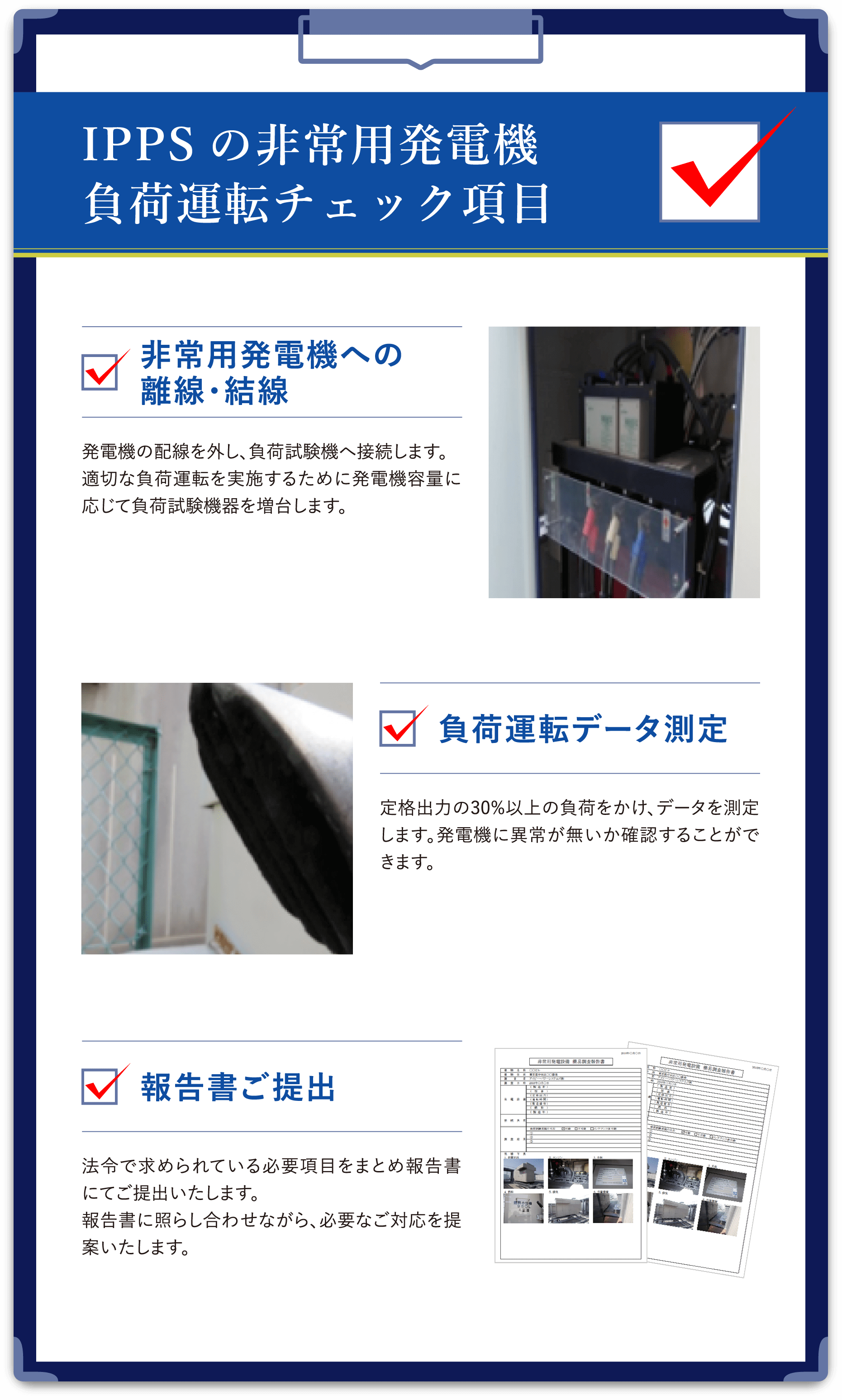 負荷運転チェック項目