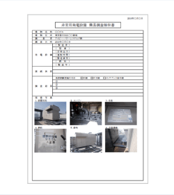報告書ご提出